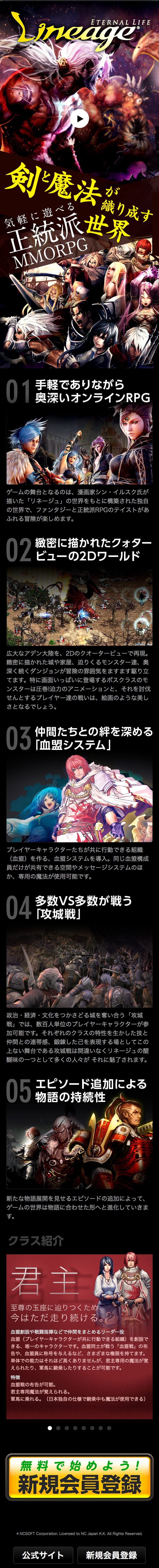 リネージュ 気軽に遊べる正統派MMORPGのスクリーンショット(SP)
