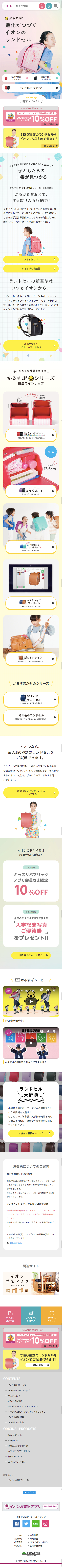 ランドセル | イオン新入学のスクリーンショット（SP）