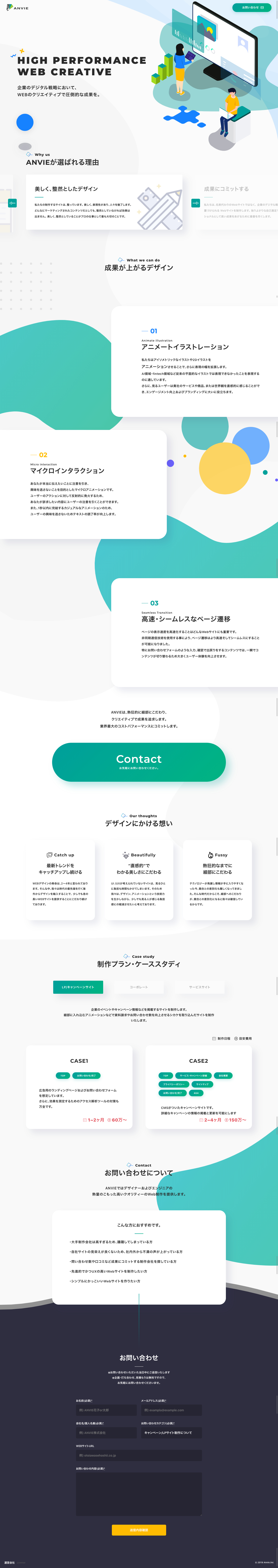 ANVIE CREATIVE SOLUTIONのスクリーンショット（PC）