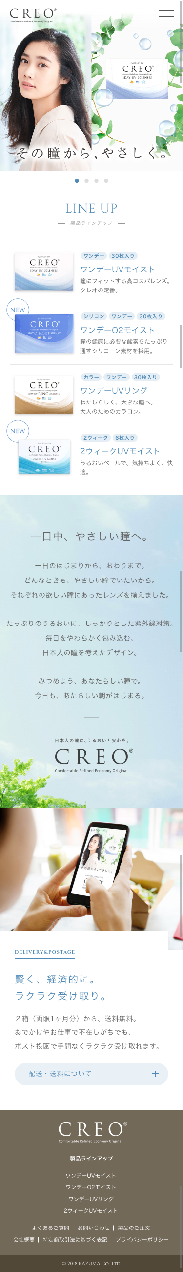 クレオワンデーUVモイストのスクリーンショット（SP）