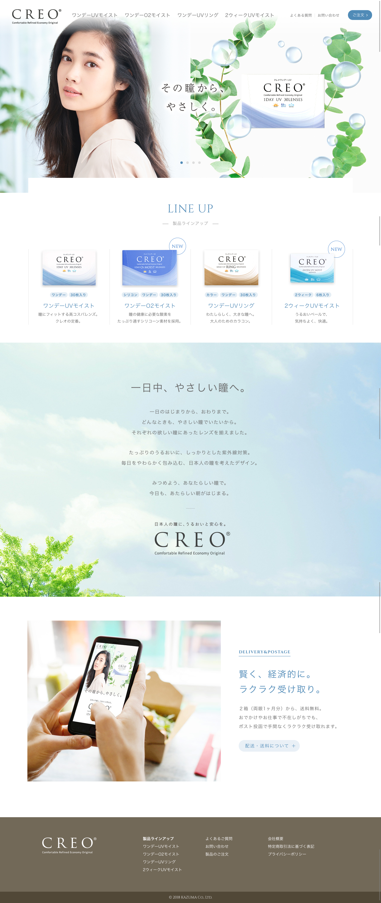 クレオワンデーUVモイストのスクリーンショット（PC）