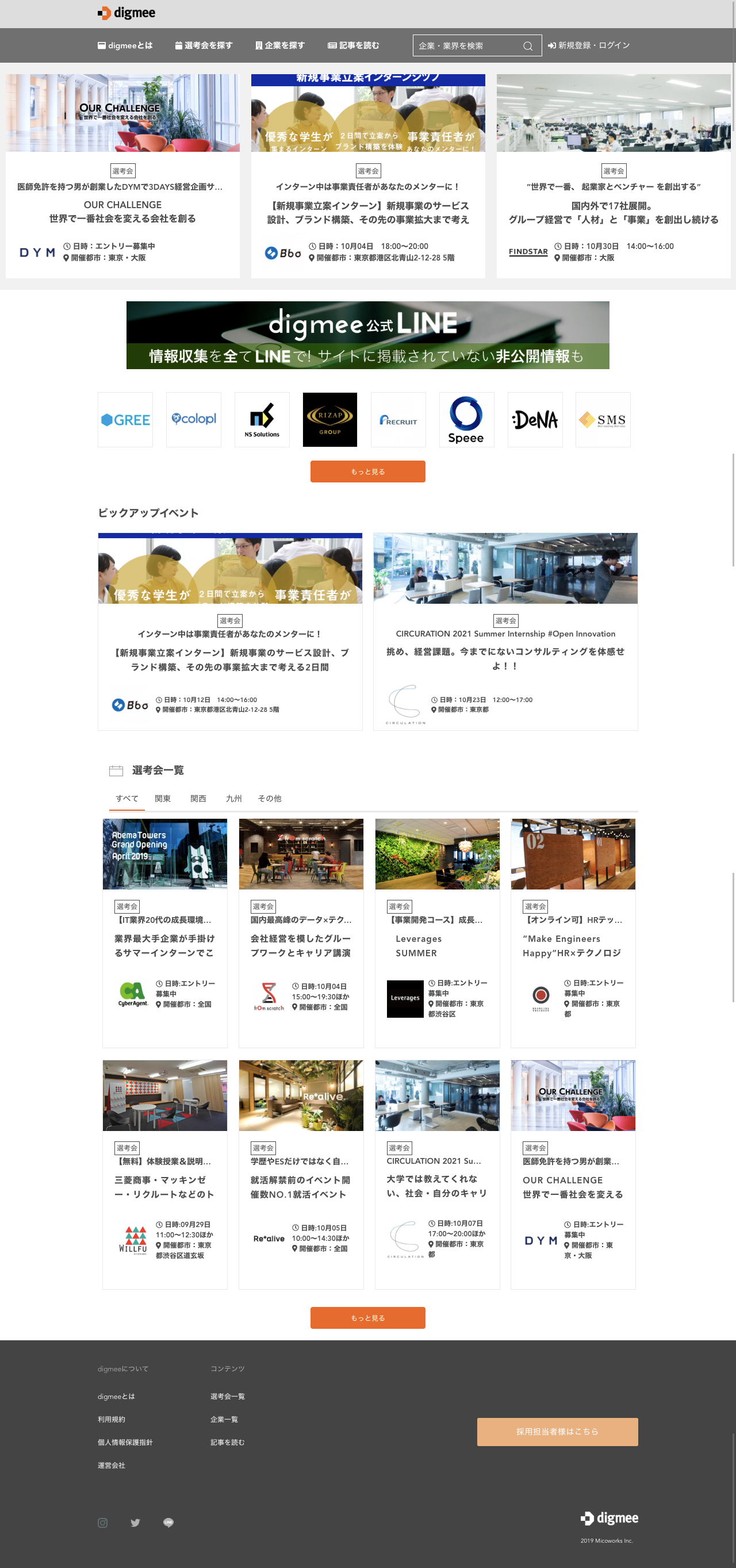 digmee -次世代の新卒採用サービスのスクリーンショット（PC）