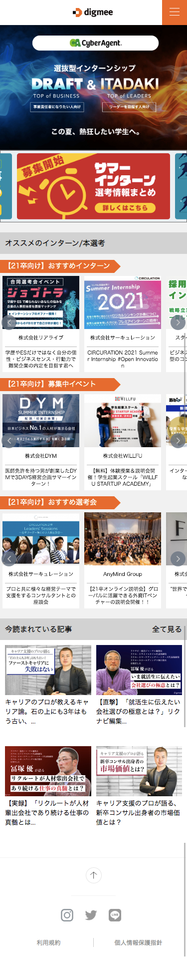 digmee -次世代の新卒採用サービスのスクリーンショット（SP）