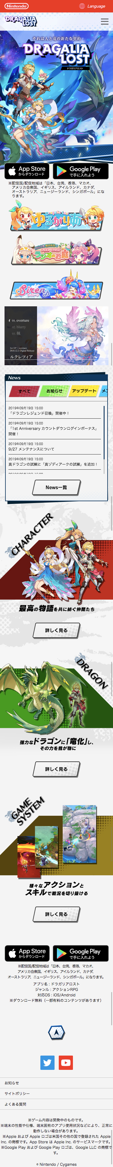Dragalia Lostのスクリーンショット（SP）