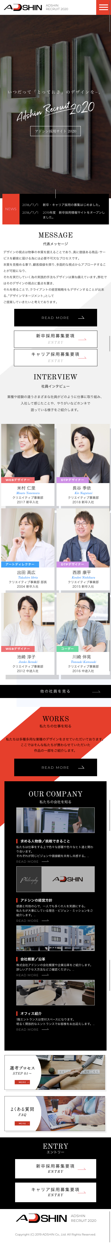 株式会社アドシン採用サイトのスクリーンショット（SP）