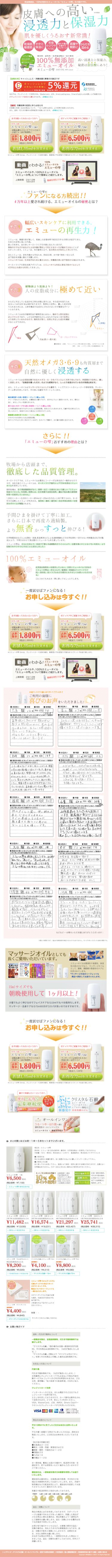 エミューの雫 お試しサイズ 完全無添加100％天然エミューオイルのスクリーンショット（SP）