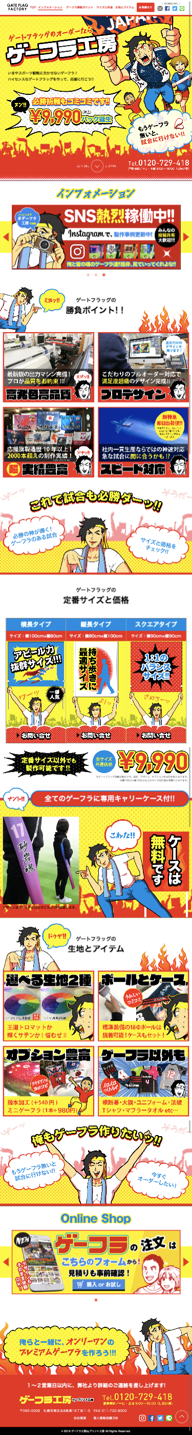 ゲーフラ工房のスクリーンショット（SP）