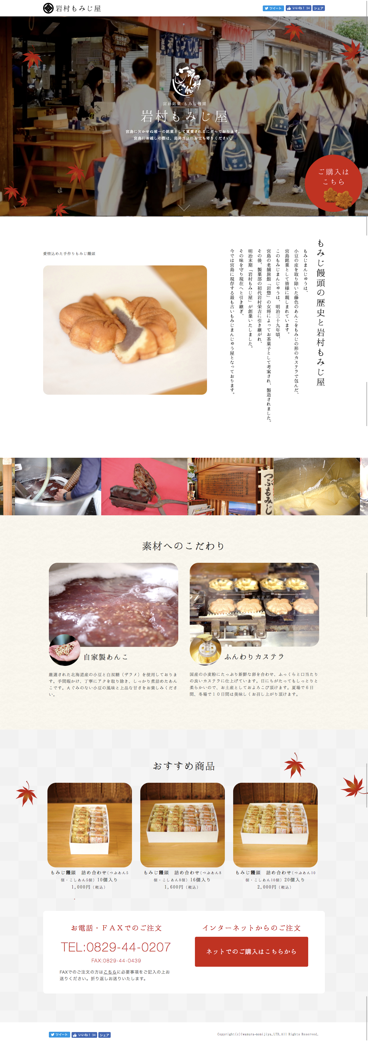 岩村もみじ屋のスクリーンショット（PC）