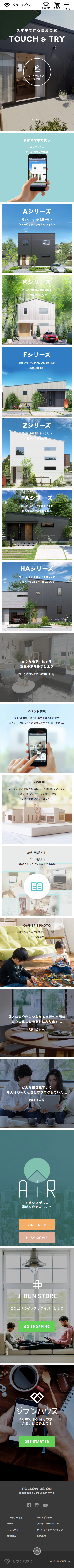 ジブンハウスのスクリーンショット（SP）