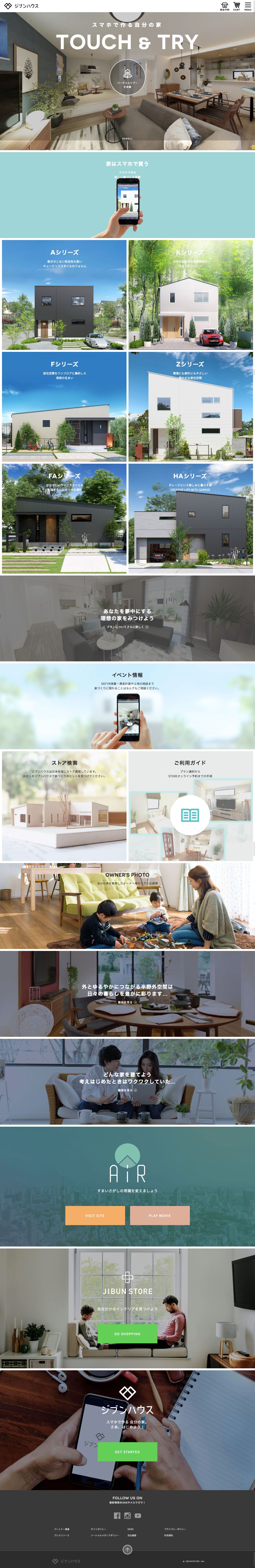 ジブンハウスのスクリーンショット（PC）