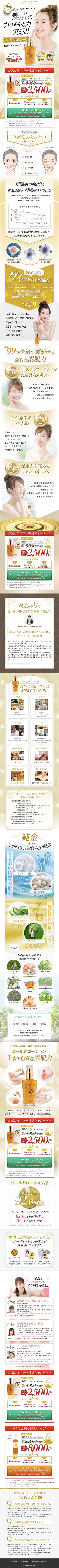 優艶ゴールドローション半額モニター募集のスクリーンショット（SP）