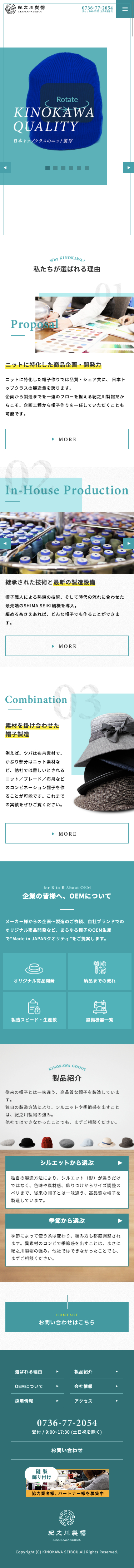 株式会社紀之川製帽のスクリーンショット（SP）