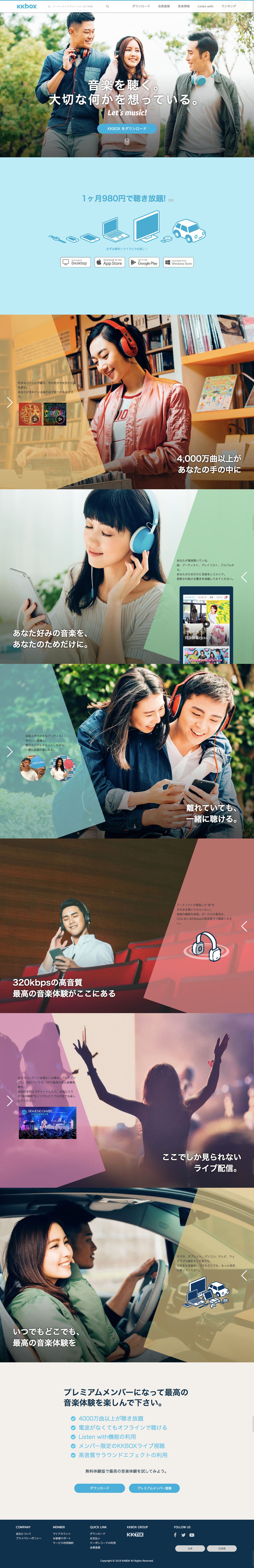 KKBOXのスクリーンショット（PC）