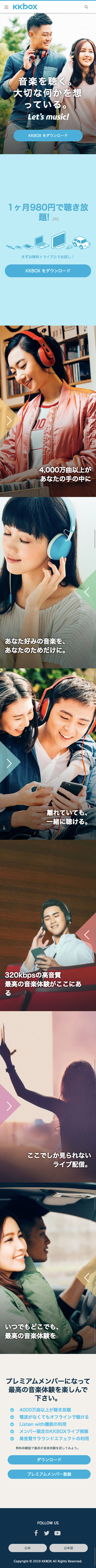 KKBOXのスクリーンショット（SP）