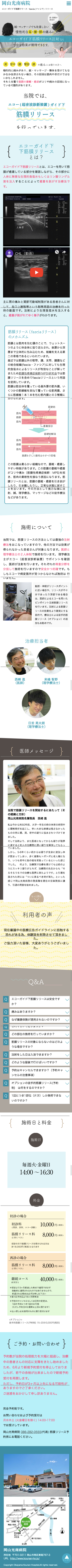 岡山光南病院のスクリーンショット（SP）