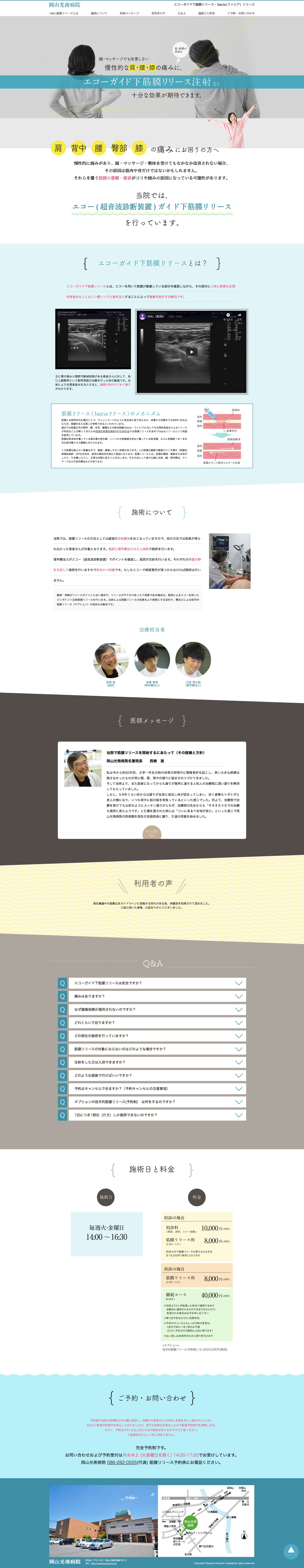 岡山光南病院のスクリーンショット（PC）