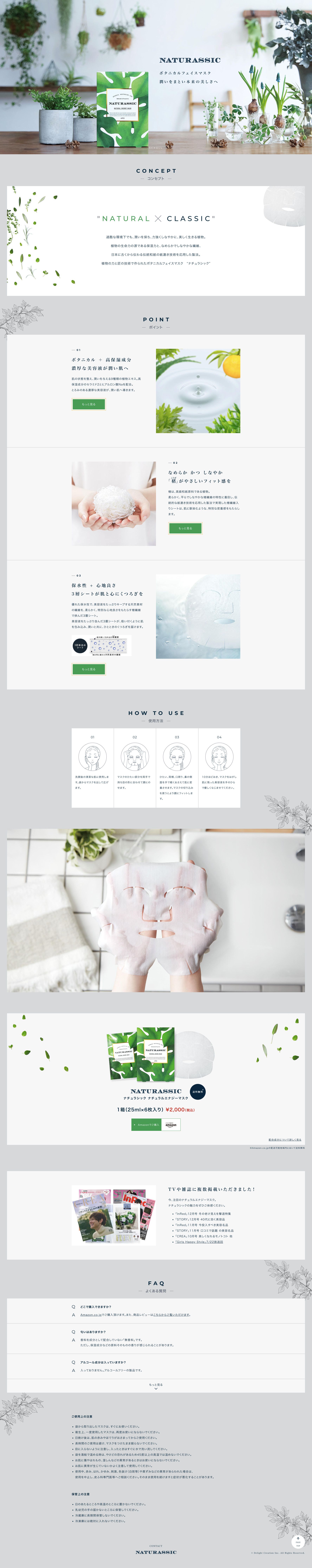 NATURASSIC（ナチュラシック）｜ボタニカルフェイスマスクのスクリーンショット（PC）
