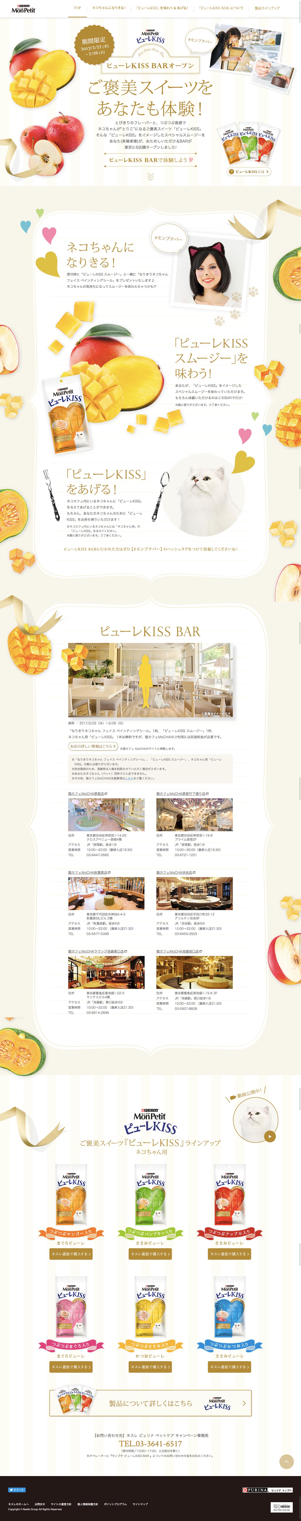 ネコちゃんといっしょに、ピューレKISSを体験しよう!のスクリーンショット(PC)