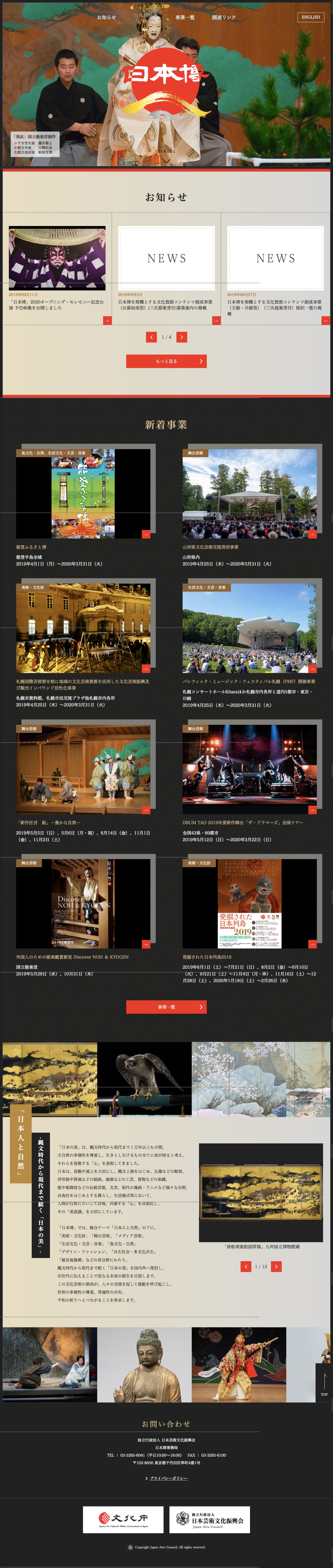 日本博 Japan Cultural Expo｜縄文から現代まで続く「日本の美」のスクリーンショット（PC）