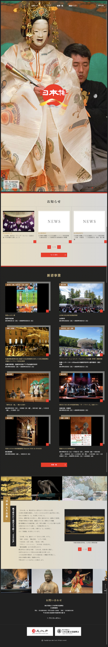 日本博 Japan Cultural Expo｜縄文から現代まで続く「日本の美」のスクリーンショット（SP）