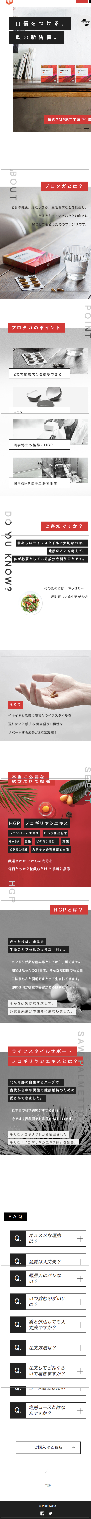 PROTAGAのスクリーンショット（SP）