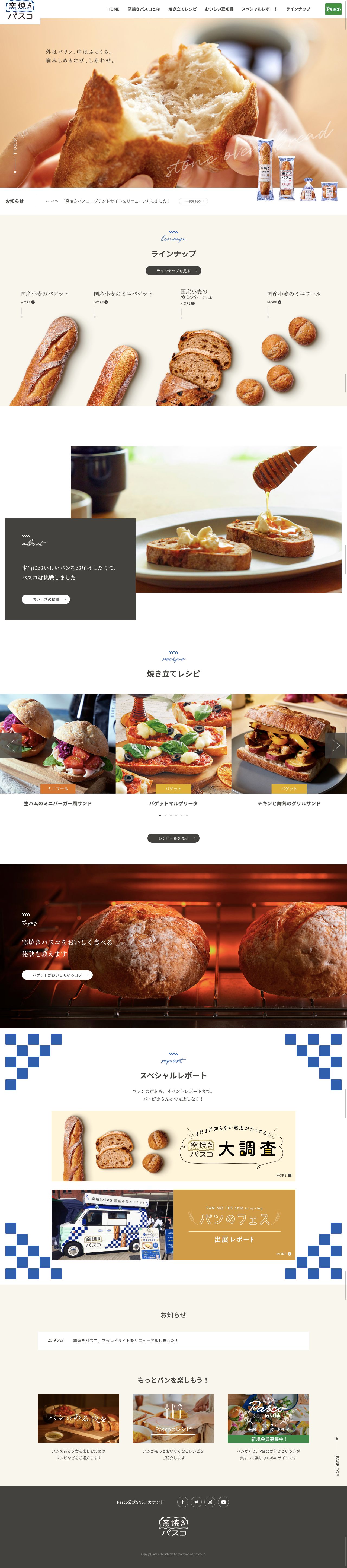 窯焼きパスコのスクリーンショット（PC）