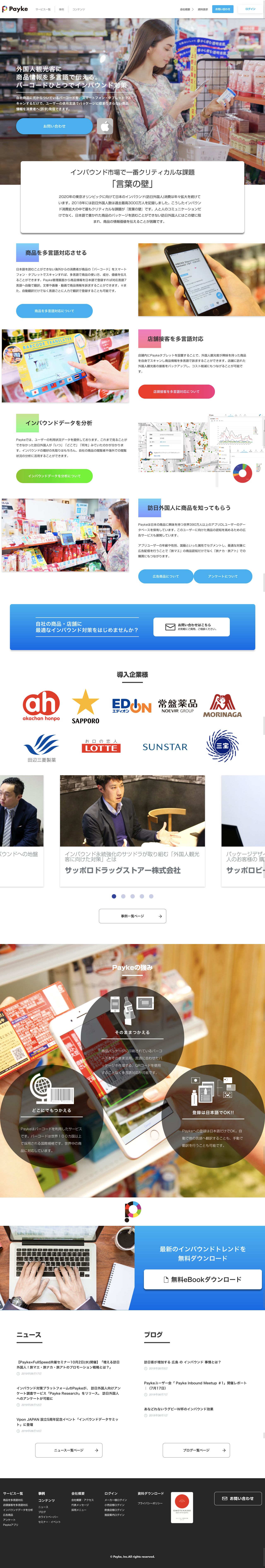 株式会社Payke(ペイク)のスクリーンショット（PC）