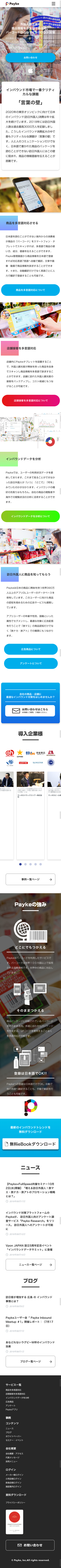 株式会社Payke(ペイク)のスクリーンショット（SP）