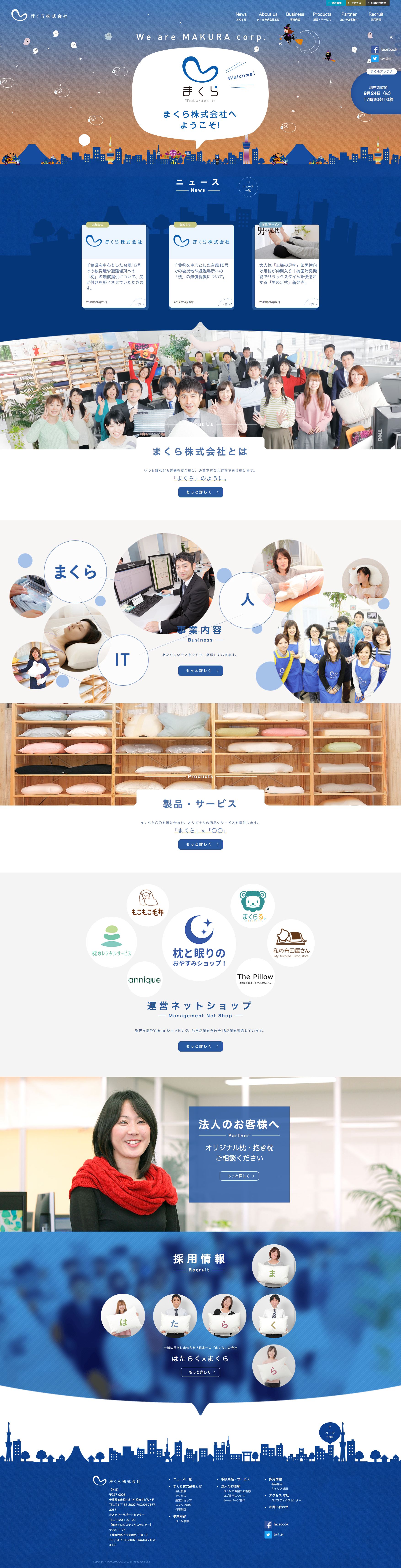 まくら株式会社のスクリーンショット（PC）