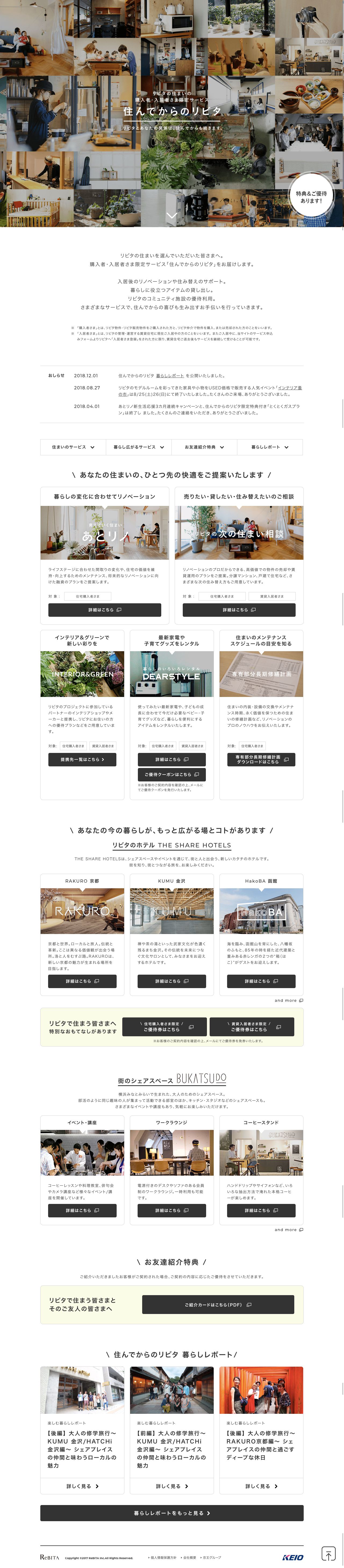 住んでからのリビタのスクリーンショット（PC）