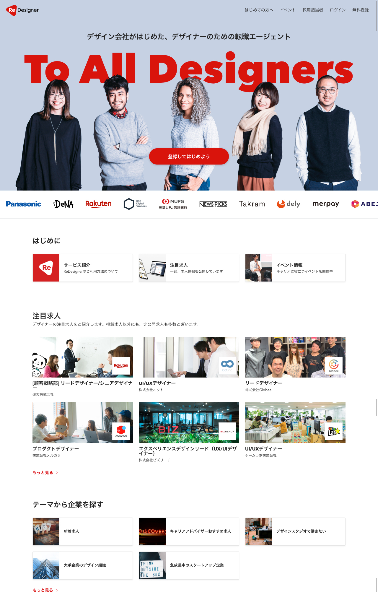 ReDesigner | LP幹事