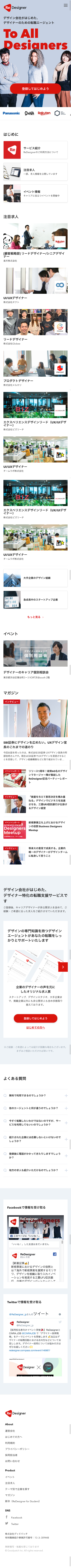 ReDesignerのスクリーンショット（SP）