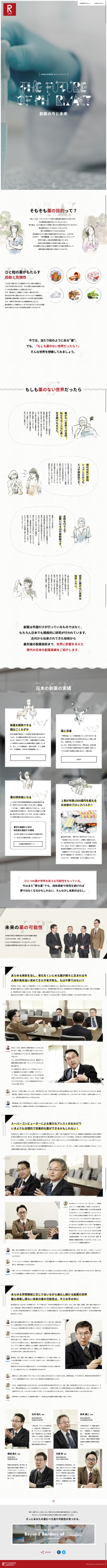 薬学部 スペシャルコンテンツ 創薬の今と未来 | 立命館大学のスクリーンショット（SP）
