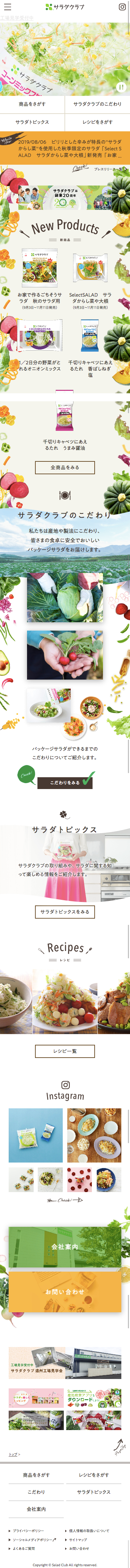 サラダクラブのスクリーンショット（SP）