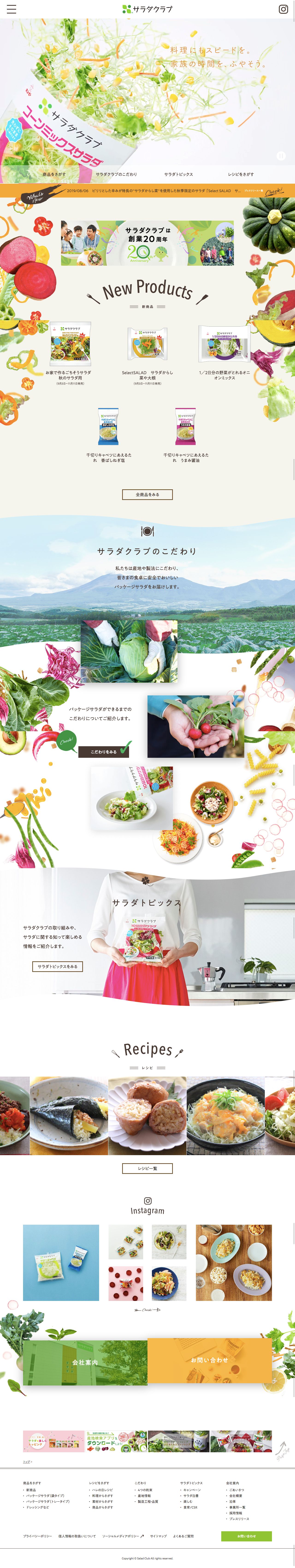 サラダクラブのスクリーンショット（PC）