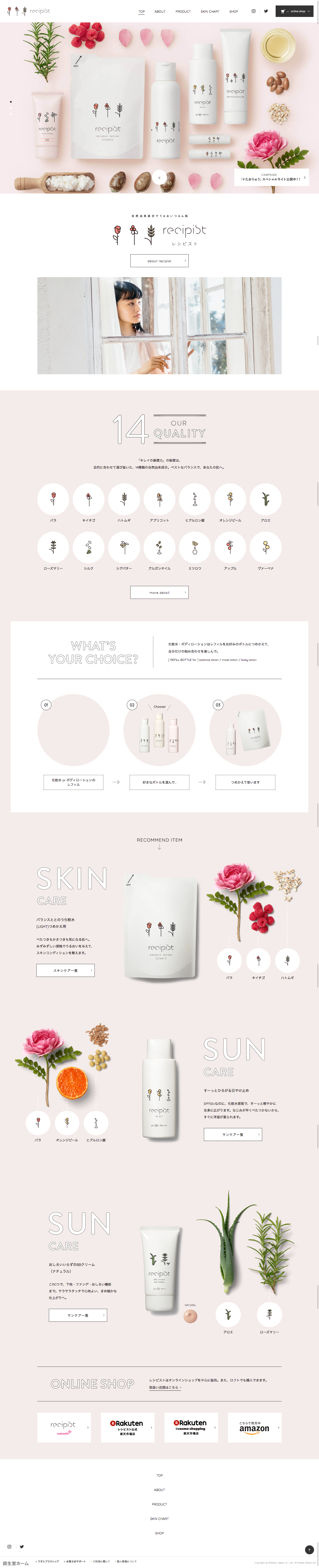 recipist | 資生堂のスクリーンショット（PC）
