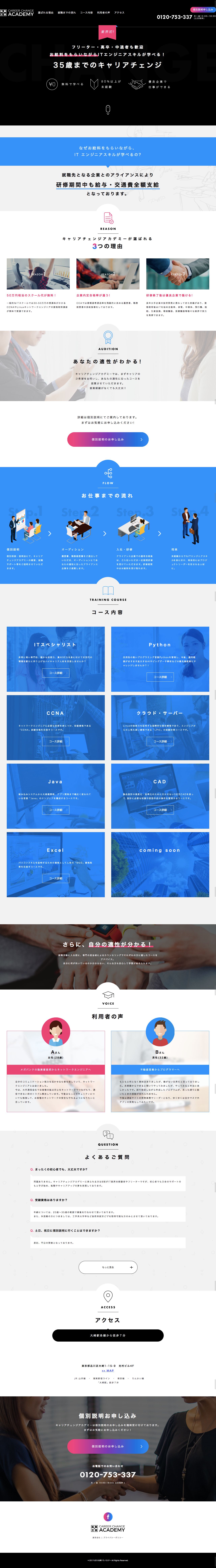 転職の王様 キャリアチェンジアカデミーのスクリーンショット（PC）