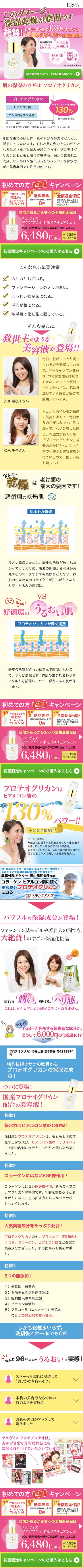 テルヴィス アクアプロテオ モイスチュアジェルのスクリーンショット(SP)