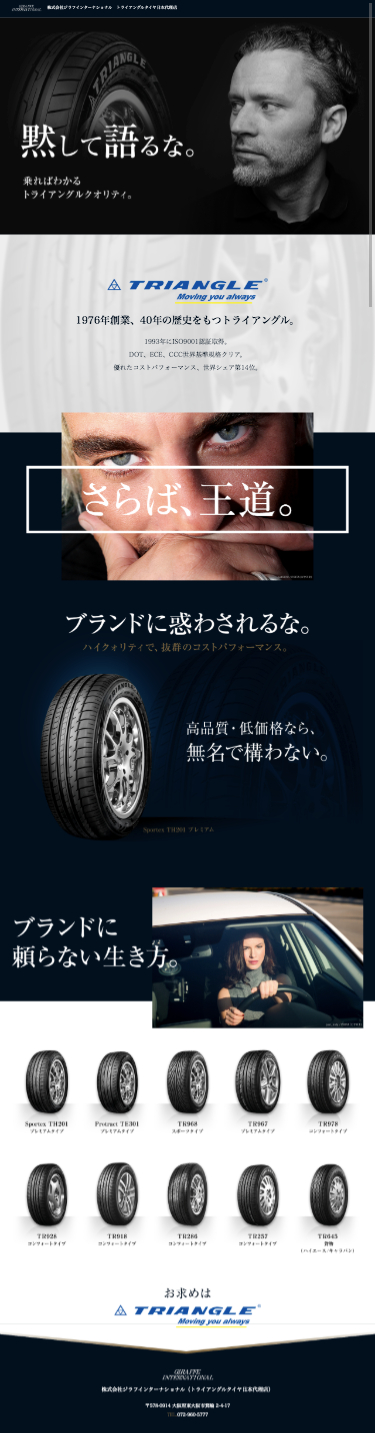 株式会社アレスのスクリーンショット（SP）