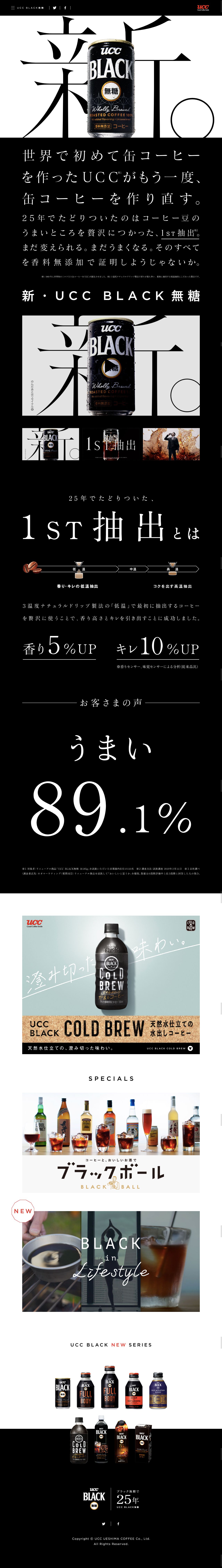 UCC BLACK無糖 | コーヒーはUCC上島珈琲のスクリーンショット（PC）