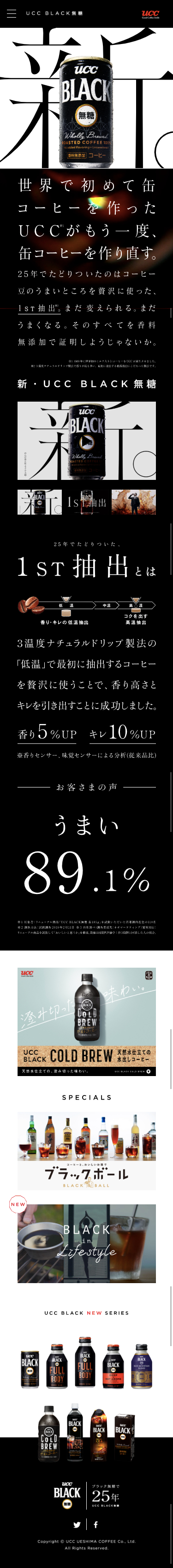UCC BLACK無糖 | コーヒーはUCC上島珈琲のスクリーンショット（SP）
