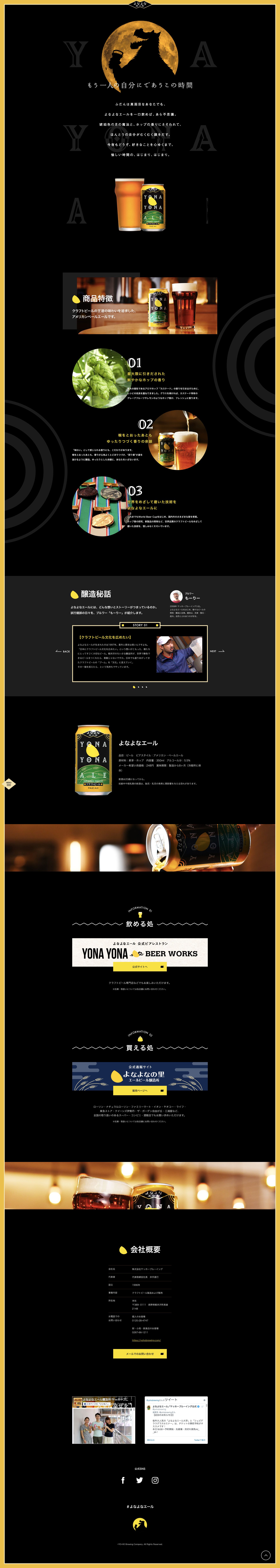 新・よなよなエール｜ヤッホーブルーイングのスクリーンショット（PC）