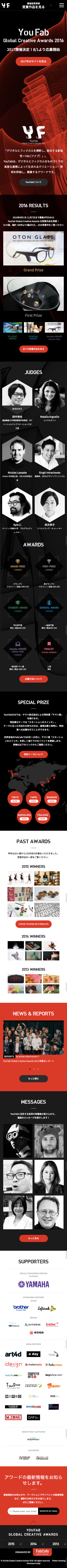 YouFab Global Creative Awards 2016のスクリーンショット（SP）