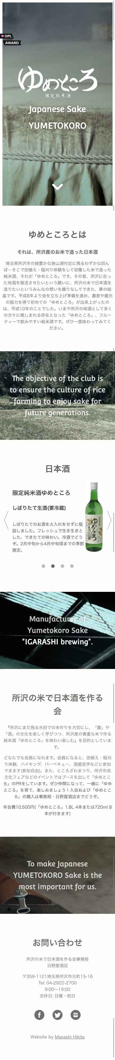 ゆめところのスクリーンショット（SP）