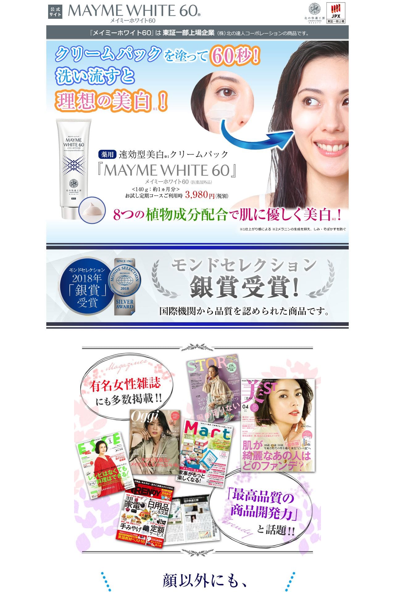 メイミーホワイト60 / MAYME WHITE 60 【公式通販】