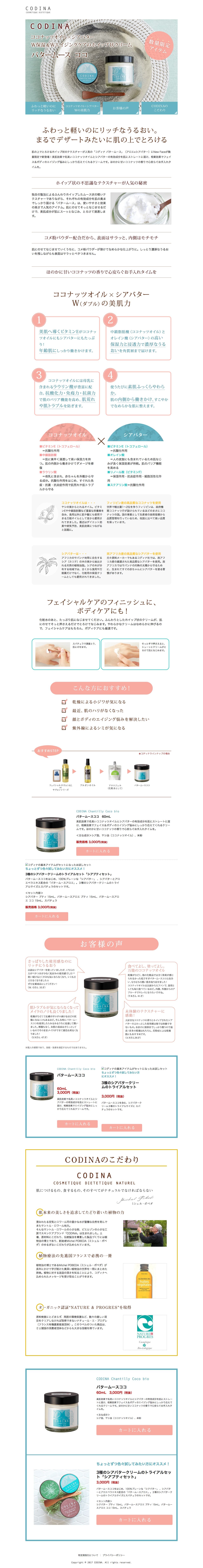 CODINA バタームースココのスクリーンショット（PC）