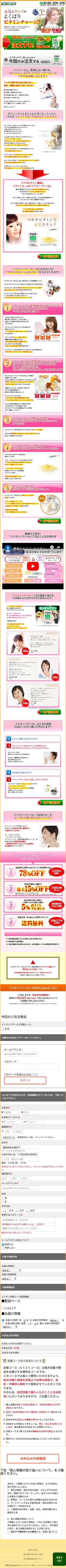 ミリオンパワーSG(元気と美のマルチビタミンサプリ)のスクリーンショット（SP）