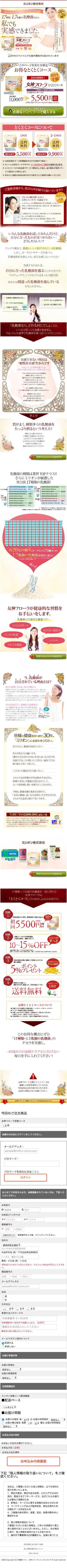 女神フローラ　乳酸菌サプリのスクリーンショット（SP）