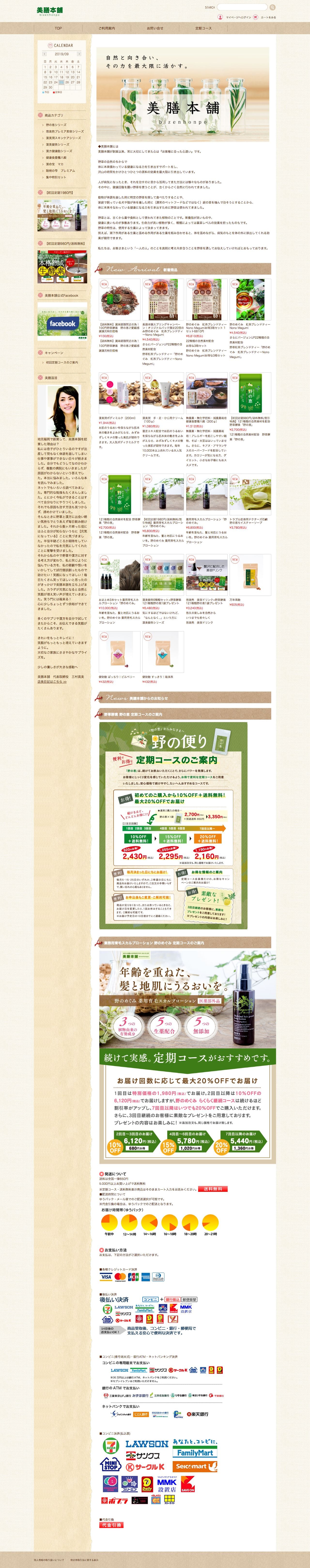 美膳本舗「野の恵」のスクリーンショット（PC）