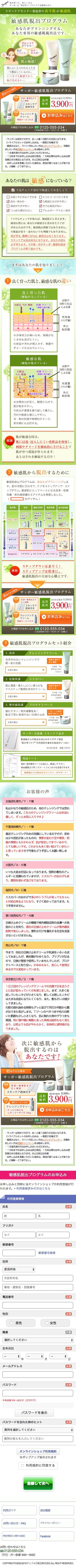 サッポー敏感肌脱出プログラムのスクリーンショット（SP）